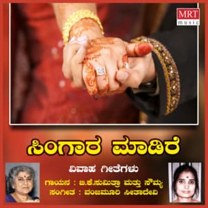 Singaara Madire - B.K. Sumitra