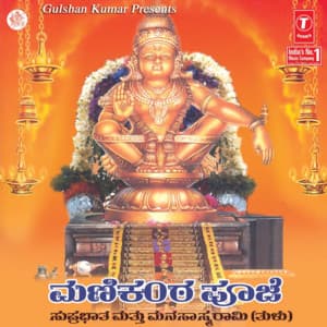 Manikanta Pooje Suprabhata,Manasasmarami - Manjula Gururaj