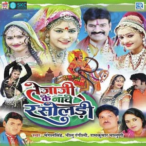 Tejaji Ke Naache Rasoldi - Mangal Singh