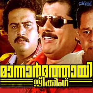 Mannar Mathai Speaking - S. P. Venkatesh