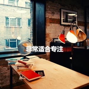 非常适合专注 - Coffeeshop Smooth Jazz Playlist Classics