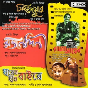 Singhaduar - Rajnandini - Gharer Bairey Ghar - Rajasaheb - Ajoy Das