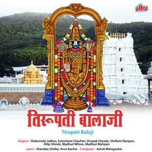 Tirupati Balaji - Ashok Waingankar