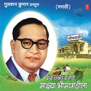 Dada Thambav Re Gaadi-Majhya Bheemvadila - Jagdish Gorse