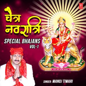Chaitra Navratri Special Bhajans Vol-1 - MANOJ TIWARI