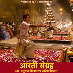 Aarti Sangrah - Anuradha Paudwal