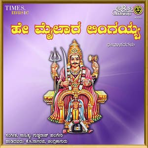 He Mylara Lingayya - K. C. Nagarajji