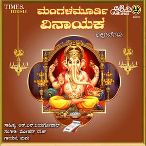 Mangala Murthy Vinayaka - Mano