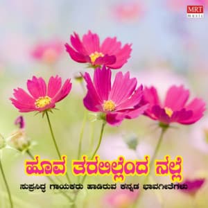 Hoova Tharalillenda Nalle - Vishnu