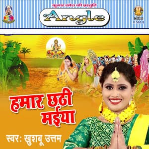 Hamar Chhathi Maiya - Khushboo Uttam