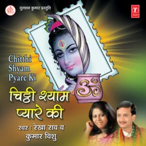 Chitthi Shyam Pyare Ki - Kumar Vishu