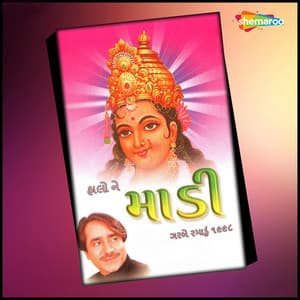 Halo Ne Madi Garbe Ramadu 1998 - Gaurang Vyas