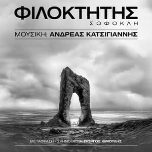 FILOKTITIS - SOFOKLI - Andreas Katsigiannis