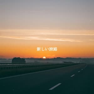 新しい旅路 - Música Alegre para Bares