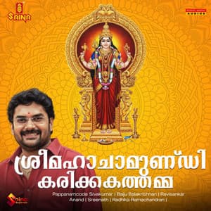 Sreemahachamundi Karikkakathamma - Ravi Sankar
