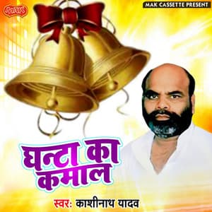 Ghanta Ka Kamal - Kashi Nath Yadav