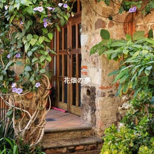 花畑の夢 - No Words Jazz