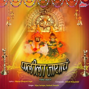 Palila Jayach - Ashok Waingankar