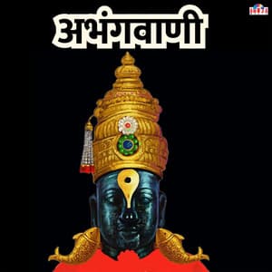 Abhangwani - Mahesh Hiremath