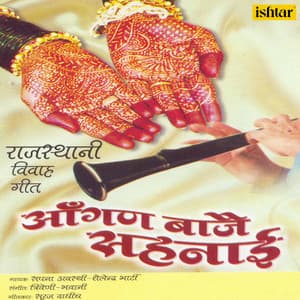 Aangan Baje Shehnaai - Sapna Awasthi
