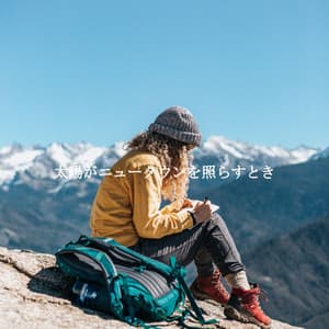 太陽がニュータウンを照らすとき - Soft Jazz Beats