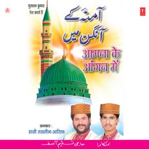 Aamna Ke Aangan Mein - Haji Tasleem Aarif