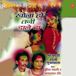 Khola Ho Tani Daale Da - Geeta Tyagi