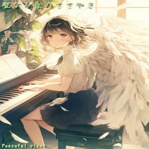 聖なる森のささやき - Peaceful Piano