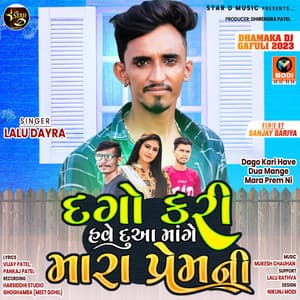 Dago Kari Dua Have Mange Mara Prem Ni - Mukesh Chauhan