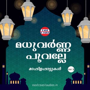 Madhuvarna Poovalle, Vol. 3 - Kannur Shereef