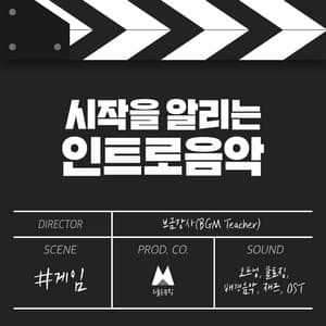 Intro music to announce the start - BGM Teacher