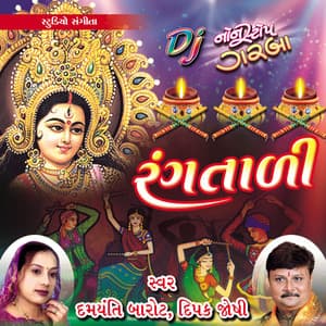 Rangtali - Deepak Joshi
