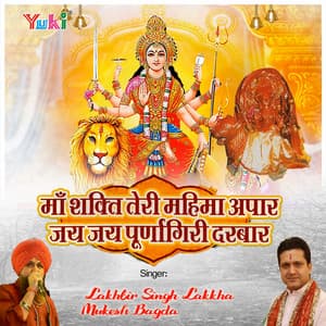 Maa Shakti Teri Mahima Apar Jai Jai Purnagiri Darbar - Lakhbir Singh Lakkha