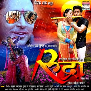 Rudra - S. Kumar