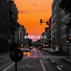 新市街のある日 - Light Jazz & Coffee