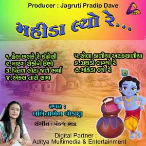 Mahida Lyo Re - Lalita Ghodadra