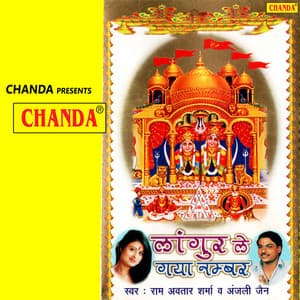 Langur Le Gaya Number - Ramavtar Sharma