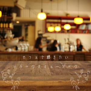 Music For Cafe - Natural Healing