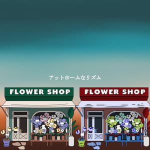 アットホームなリズム - Hotel Lobby Music Beats