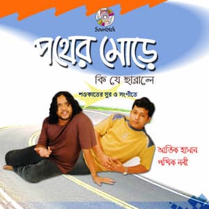 Pother Morey Kije Harale - Atik Hasan