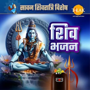 Shiv Bhajan - Sawan Shivratri Special - Ravindra Jain