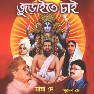 Jurite Chai - Sudeb Dey