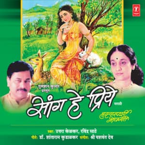 Saang Hey Priye - Uttara Kelkar