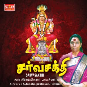 Sarvasakthi - S. Janaki