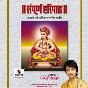 Sampoorna Haripaath - Chandrashekhar Gadgil