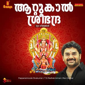 Attukal Sribhadra Bhadra Geethangal - Ravi Sankar