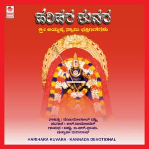 Harihara Kuvara - R. Damodhar