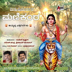 Mahishi Mardana Manikanta - Ramesh Chandra