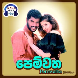 Pemwatha - A.R. Rahman