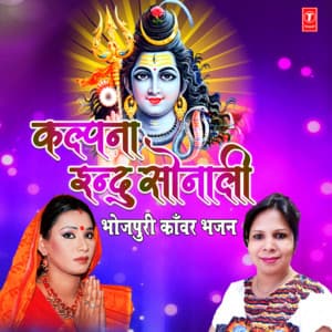 Kalpana Indu Sonali - Kalpana Patowary